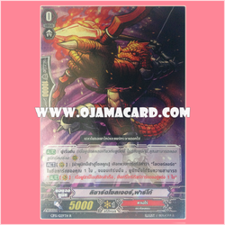 CP15/029TH : ลิซาร์ดโซลเจอร์, ฟาร์โก้ (Lizard Soldier, Fargo) - R