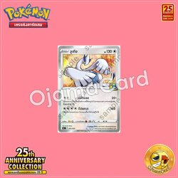 005/028 : ลูเกีย [S8AT]