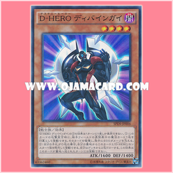 SPDS-JP006 : Destiny HERO - Celestial / Destiny Hero Divineguy (Super Rare) 98%