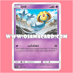 047/183 : ยุคซี - C [AS3B]