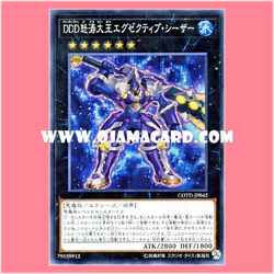 COTD-JP042 : D/D/D Wave High King Caesar / D/D/D Wave High King Executive Caesar (Super Rare)