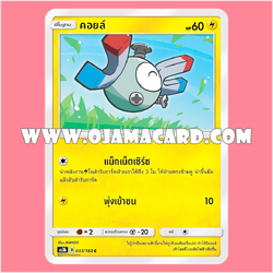 003/183 : คอยล์ - C [AS3B]