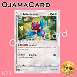 139/184 : โพรีกอน-แซด - R「Foil」[AS5A]