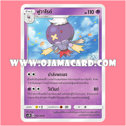 042/183 : ฟูวาไรด์ - C [AS3B]