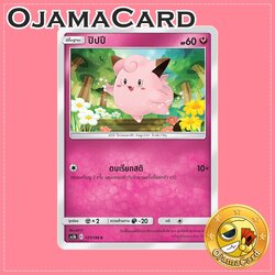 127/186 : ปิปปี - C [AS5B]