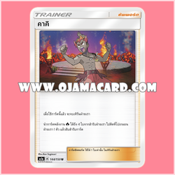 144/150 : คาคิ - U [AS1A]
