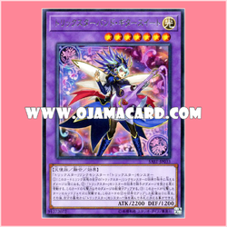 SAST-JP033 : Trickstar Band Sweet Guitar / Trickstar Band Guitarsweet (Rare)