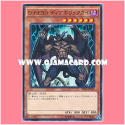 SPDS-JP010 : Destiny HERO - Malicious / Destiny HERO Diabolicguy (Common)