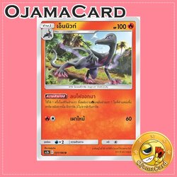 031/186 : เอ็นนิวท์ - U [AS5B]