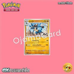 088/163 : ลูคาริโอ [SVDST]