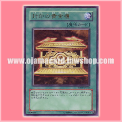 VB09-JP002 : Gold Sarcophagus / Gold Chest of Sealing (Ultra Rare)