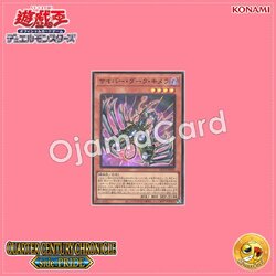 QCCP-JP019 : Cyberdark Chimera (Super Rare)