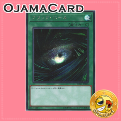 WP01-JP003 : Dark Hole / Black Hole (Secret Rare)
