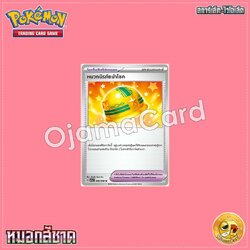 060/066 : หมวกนิรภัยนำโชค - U [SV5AT]