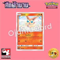 013/194 : วิคทินี - R [AS6B]