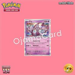 150/165 : มิวทู - R [SV2AT]