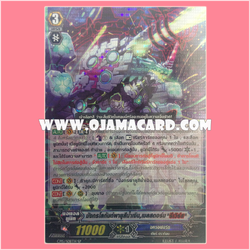 CP15/S08TH : มังกรโลกันต์พายุสีน้ำเงิน, เมลสตอร์ม "รีเวิร์ส" (Blue Storm Karma Dragon, Maelstrom "Яeverse")