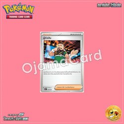 018/021 : ผู้ตัดสิน [SVALT]