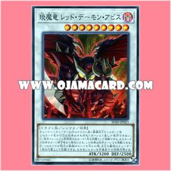 RC03-JP023 : Hot Red Dragon Archfiend Abyss / Jeweled Demon Dragon - Red Daemon Abyss (Super Rare)