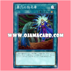 RC03-JP040 : Called by the Grave / Designator of the Grave (Super Rare)