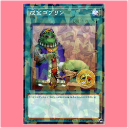DBSS-JP043 : Upstart Goblin (Normal Parallel Rare)