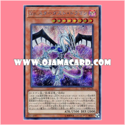 20TH-JPC76 : Malefic Stardust Dragon / Sin Stardust Dragon (Secret Rare)「99%」