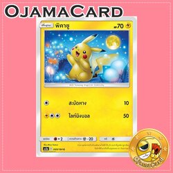 069/184 : พิคาชู - C [AS5A]