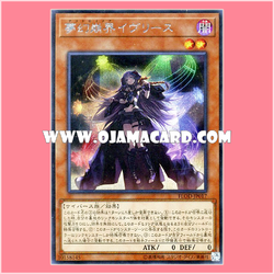 FLOD-JP017 : Knightmare Corruptor Iblee / Destroymare Evelees (Secret Rare)