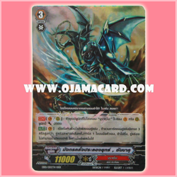 EB01/002TH : มังกรคลั่งประลองยุทธ์, ซันบาคุ (Dueling Dragon, ZANBAKU) - RRR แบบโฮโลแกรมฟอยล์