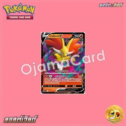 017/100 : มาฟ็อกซี V - RR [S11T]