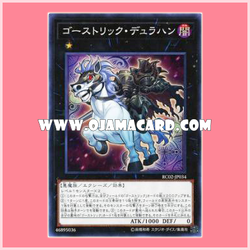 RC02-JP034 : Ghostrick Dullahan (Super Rare)