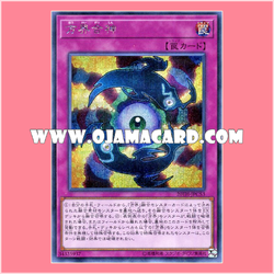 20TH-JPC53 : Unification of the Cubic Lords / Unification of the Direction World Gods (Secret Rare)「99%」