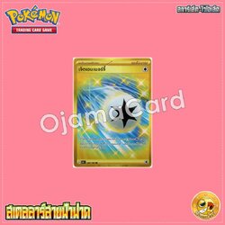 244/182 : เจ็ตเอนเนอร์จี้ - UR [SV8ST]