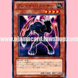GAOV-JP010 : Blade Bounzer (Common)