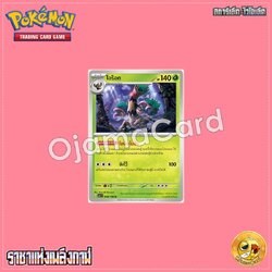 008/108 : โอร็อต - U [SV3T]