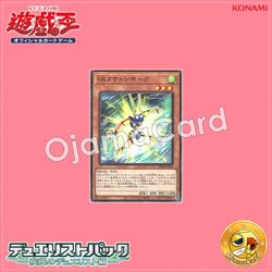 DP25-JP010 : Speedroid Taketomborg / Speedroid Taketonborg (Common)