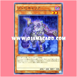 20AP-JP066 : Plaguespreader Zombie / Zombie Carrier (Normal Parallel Rare)