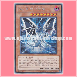 YMP1-JP002 : Malefic Blue-Eyes White Dragon / Sin Blue-Eyes White Dragon (Secret Rare)