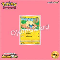 036/172 : เมรีป [S12AT]