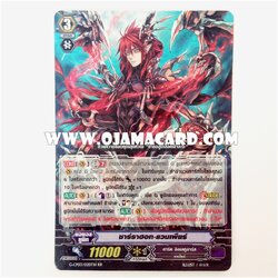 G-CP03/020TH : ชาร์ราฮอท•แวมเพียร์ (Scharhrot Vampir) - RR แบบโฮโลแกรมฟอยล์