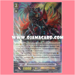 FC02/006TH : รีเวนเจอร์แห่งหอกยาว, เปรโดร (Halberd Revenger, Peredur) - แบบโฮโลแกรมฟอยล์