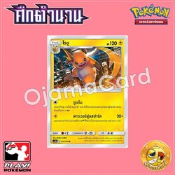 070/194 : ไรชู - U [AS6B]