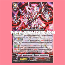 BT15/000TH : สตาร์เวเดอร์,"โอเมก้า" เกลนดิออส (Star-vader, "Omega" Glendios) - ЯЯЯ แบบโฮโลแกรมฟอยล์