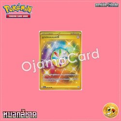 096/066 : ลูมินัสเอนเนอร์จี้ - UR [SV5AT]