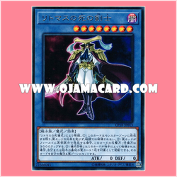 CP18-JP013 : Swordsman of Doom Lithmus / Death Swordsman of Litmus (Rare)