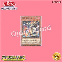 DBJH-JP004 : Dracotail Urgula / Stardraco Dragon Urgula (Normal Parallel Rare)