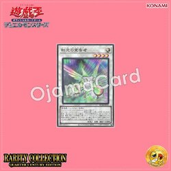 RC04-JP032 : Herald of the Arc Light / Arc Declarer (Super Rare)