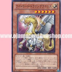 SD22-JP010 : Gragonith, Lightsworn Dragon / Lightroad Dragon Gragonith (Common)