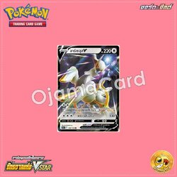 126/172 : อาร์เซอุส V - RR [S12AT]