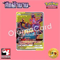 219/196 : อาโกโยง & อคูจิคิง GX - SR [AS6A]